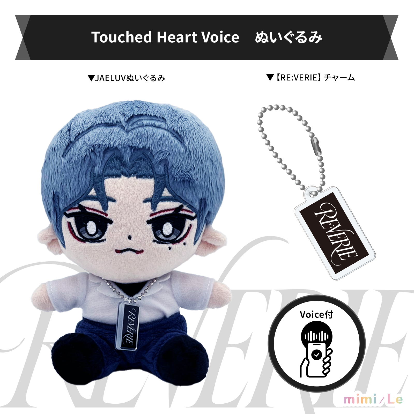 ご自宅配送］【ボイス付き】Touched Heart Voice ぬいぐるみ