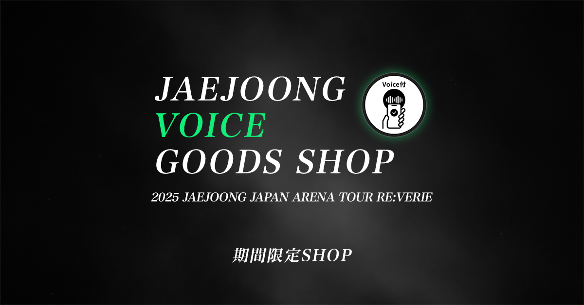 会場受け取りについて – JAEJOONG VOICE GOODS SHOP