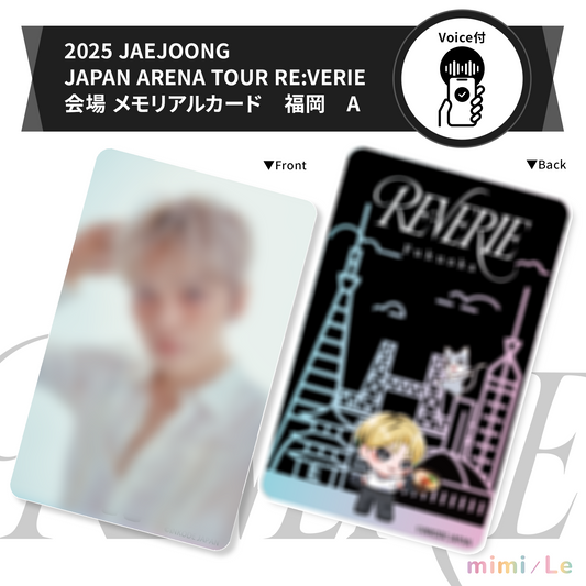 ［ご自宅配送］【ボイス付き】2025 JAEJOONG JAPAN ARENA TOUR RE:VERIE 会場 メモリアルカード　福岡　A