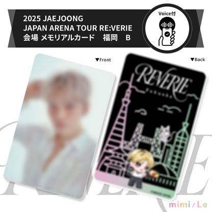 ［会場受取］【ボイス付き】2025 JAEJOONG JAPAN ARENA TOUR RE:VERIE 会場 メモリアルカード　福岡　B