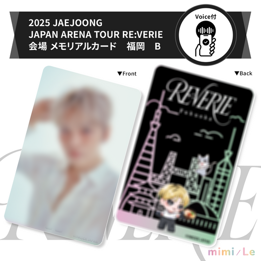 ［ご自宅配送］【ボイス付き】2025 JAEJOONG JAPAN ARENA TOUR RE:VERIE 会場 メモリアルカード　福岡　B