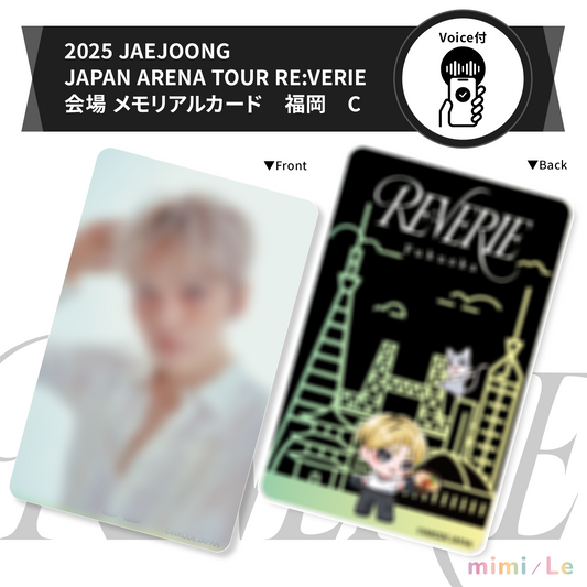 ［ご自宅配送］【ボイス付き】2025 JAEJOONG JAPAN ARENA TOUR RE:VERIE 会場 メモリアルカード　福岡　C
