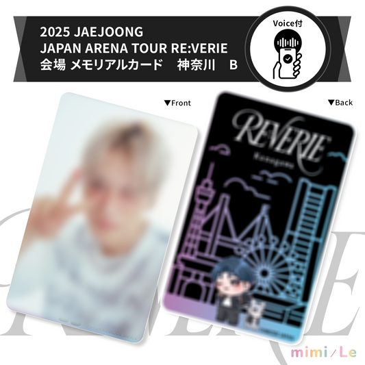 ［ご自宅配送］【ボイス付き】2025 JAEJOONG JAPAN ARENA TOUR RE:VERIE 会場 メモリアルカード　神奈川　B
