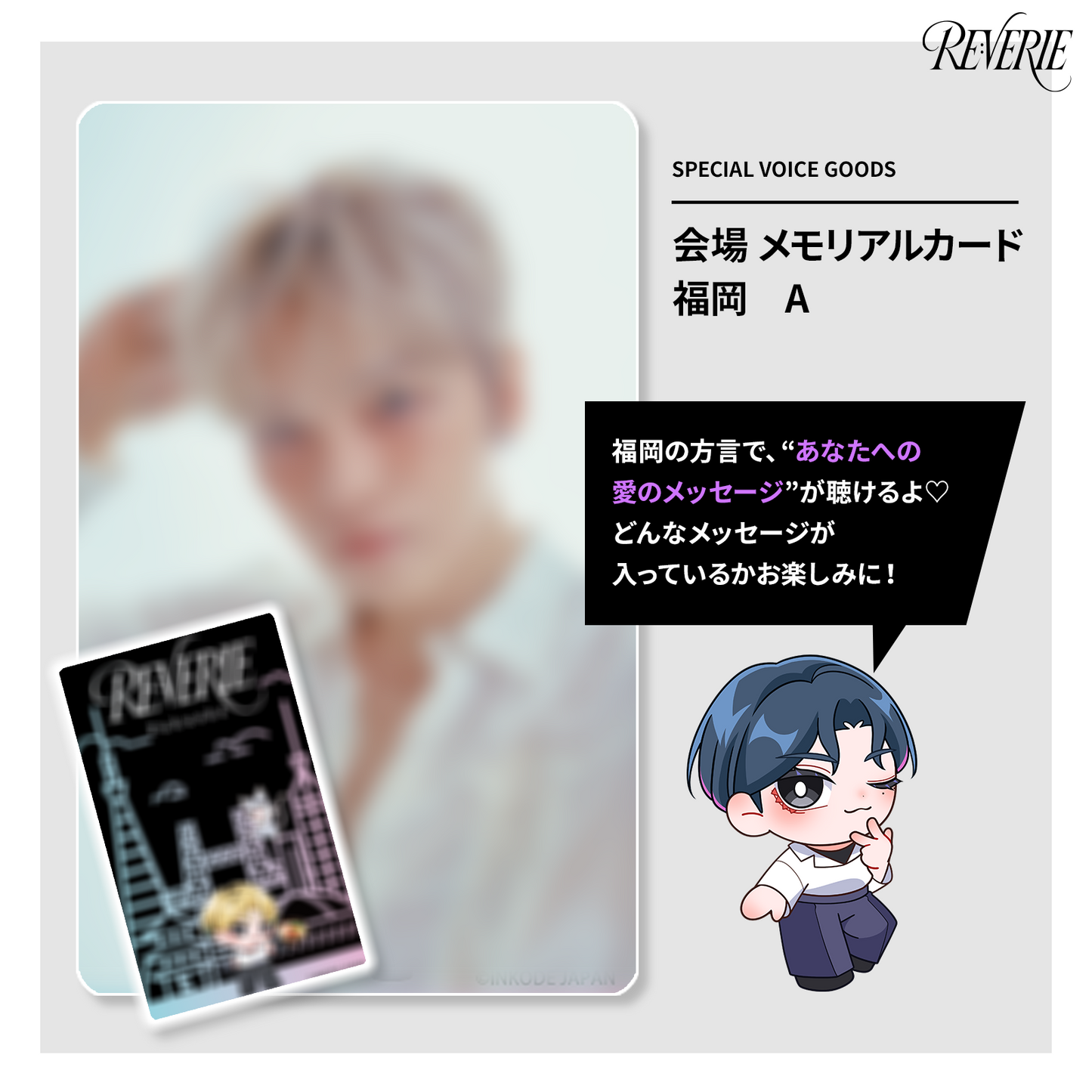 ［会場受取］【ボイス付き】2025 JAEJOONG JAPAN ARENA TOUR RE:VERIE 会場 メモリアルカード　福岡　A