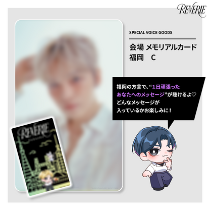 ［ご自宅配送］【ボイス付き】2025 JAEJOONG JAPAN ARENA TOUR RE:VERIE 会場 メモリアルカード　福岡　C
