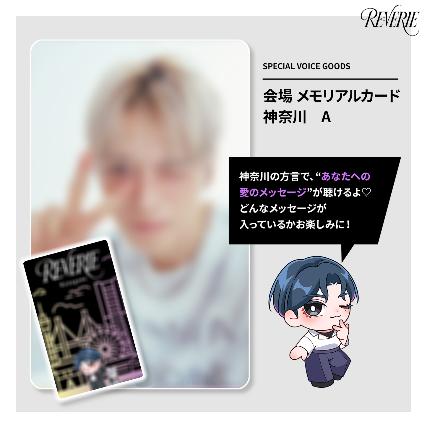 ［ご自宅配送］【ボイス付き】2025 JAEJOONG JAPAN ARENA TOUR RE:VERIE 会場 メモリアルカード　神奈川　A