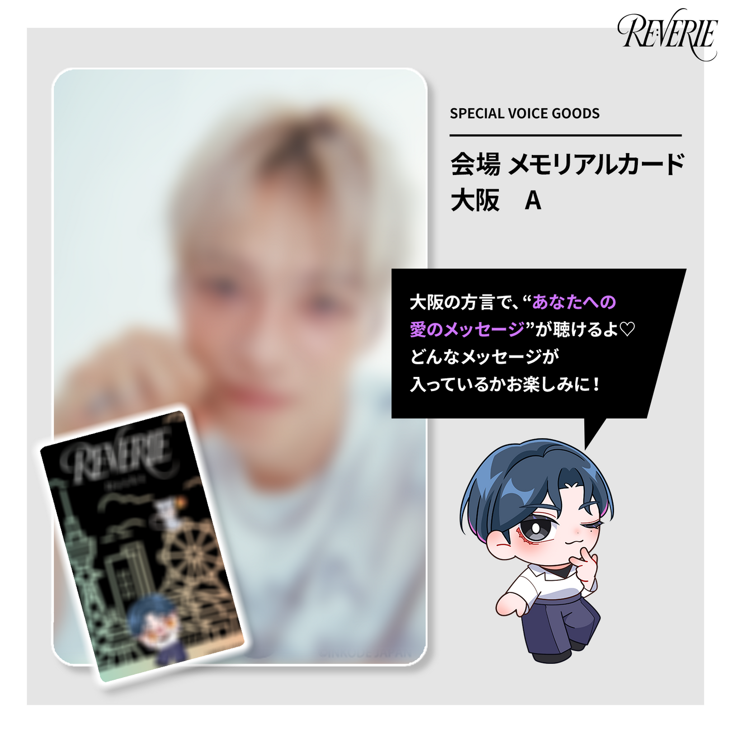 ［ご自宅配送］【ボイス付き】2025 JAEJOONG JAPAN ARENA TOUR RE:VERIE 会場 メモリアルカード　大阪　A