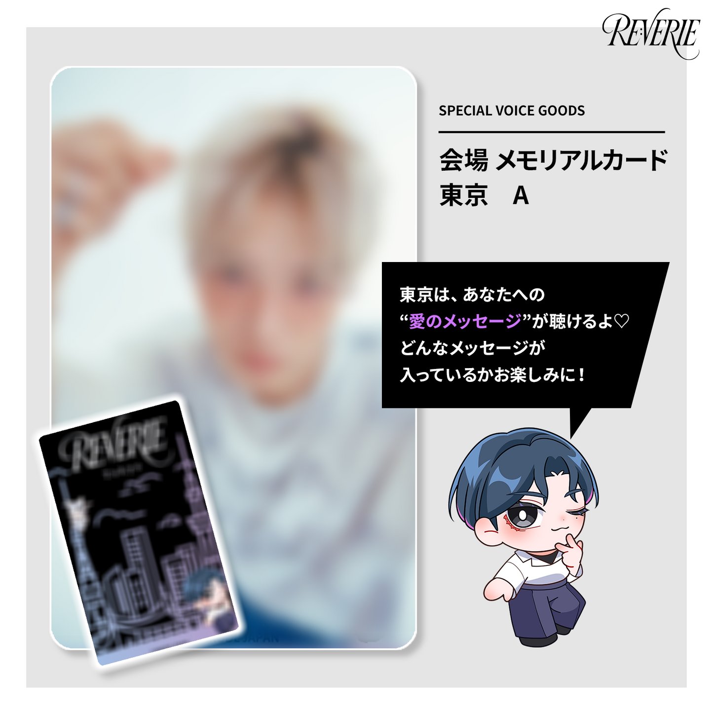 ［会場受取］【ボイス付き】2025 JAEJOONG JAPAN ARENA TOUR RE:VERIE 会場 メモリアルカード　東京　A