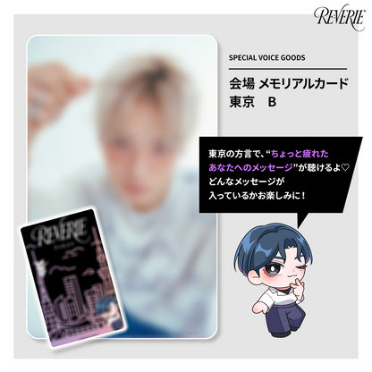 ［ご自宅配送］【ボイス付き】2025 JAEJOONG JAPAN ARENA TOUR RE:VERIE 会場 メモリアルカード　東京　B