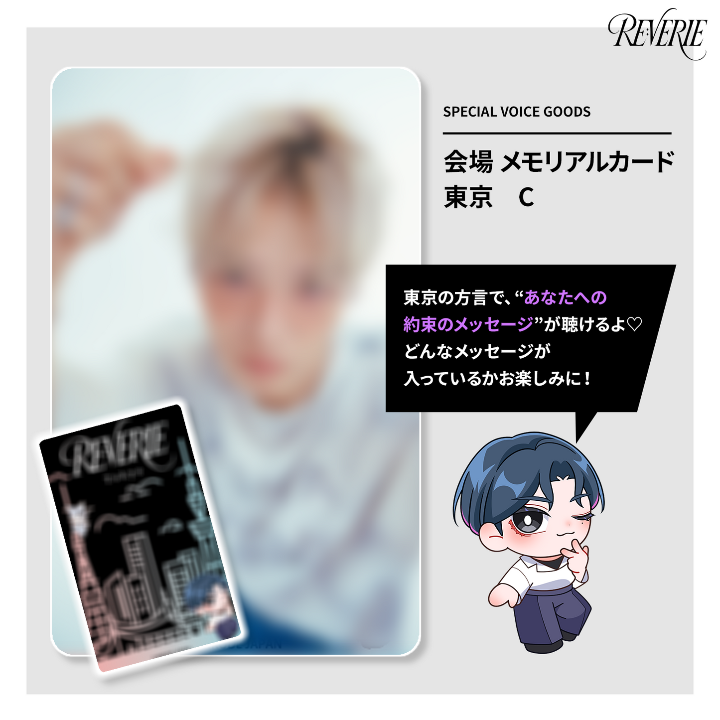 ［会場受取］【ボイス付き】2025 JAEJOONG JAPAN ARENA TOUR RE:VERIE 会場 メモリアルカード　東京　C