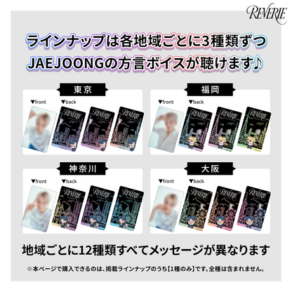 ［ご自宅配送］【ボイス付き】2025 JAEJOONG JAPAN ARENA TOUR RE:VERIE 会場 メモリアルカード　神奈川　A