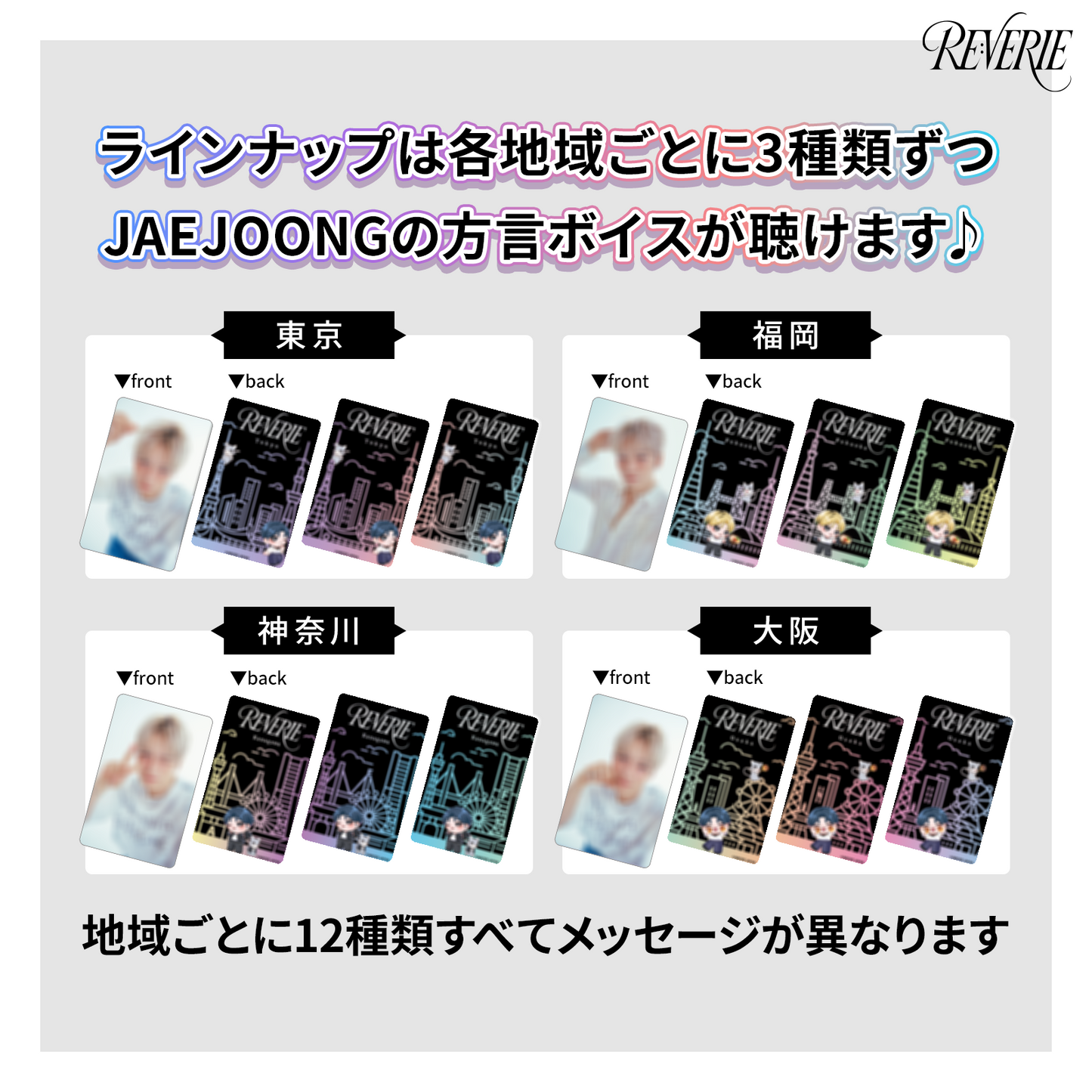 ［会場受取］【ボイス付き】2025 JAEJOONG JAPAN ARENA TOUR RE:VERIE 会場 メモリアルカード コンプリート（ポーチ入り）
