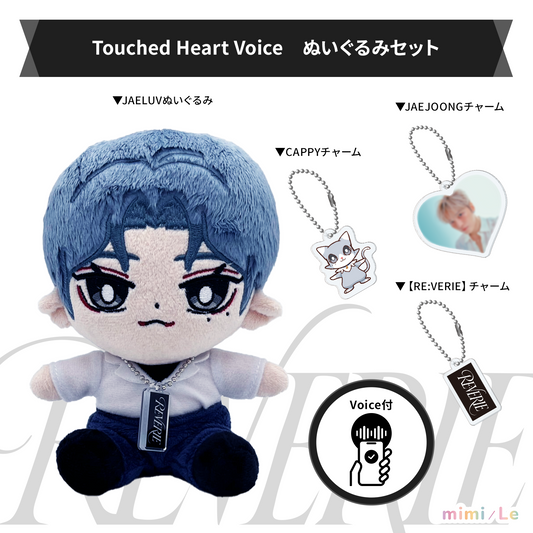 ［ご自宅配送］【ボイス付き】Touched Heart Voice ぬいぐるみセット