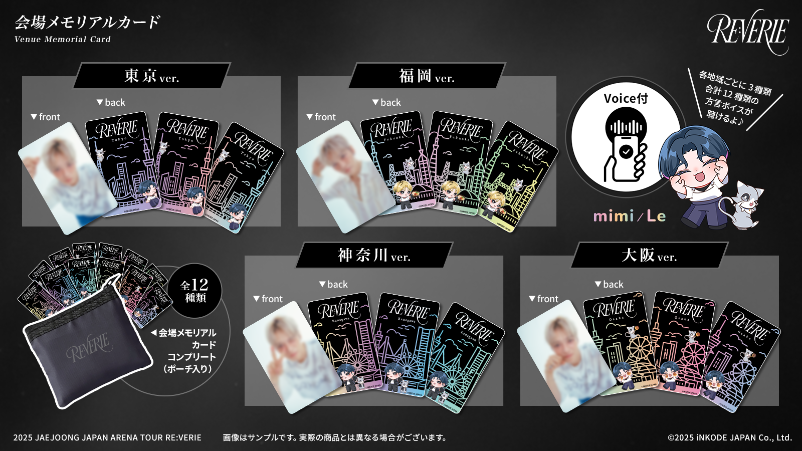 ジェジュンボイスグッズ|2025 JAEJOONG JAPAN ARENA TOUR ジェジュンボイスグッズ|2025 JAEJOONG JAPAN ARENA TOUR