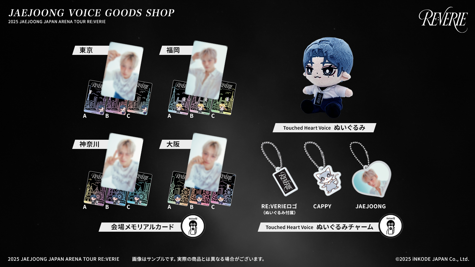 ジェジュンボイスグッズ|2025 JAEJOONG JAPAN ARENA TOUR ジェジュンボイスグッズ|2025 JAEJOONG JAPAN ARENA TOUR